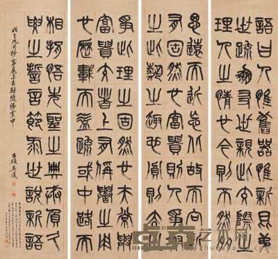吴昌硕 戊子（1888年）作 篆书《潜夫论》四条屏 立轴 157×41cm×4